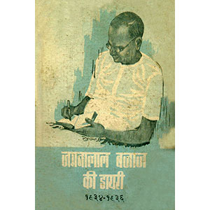 Jamnalal Bajaj Ki Diary (1934-36)