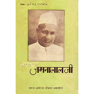 Shreyarthi Jamnalalji